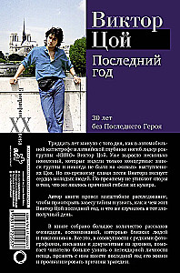 Viktoras Cojus. Paskutinis Metas. 30 metų be Paskutinio Herojaus