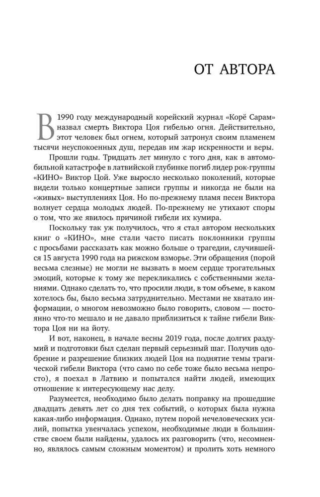 Viktoras Cojus. Paskutinis Metas. 30 metų be Paskutinio Herojaus