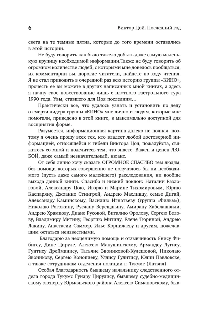 Viktoras Cojus. Paskutinis Metas. 30 metų be Paskutinio Herojaus