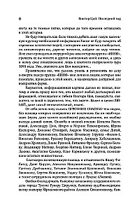 Viktoras Cojus. Paskutinis Metas. 30 metų be Paskutinio Herojaus