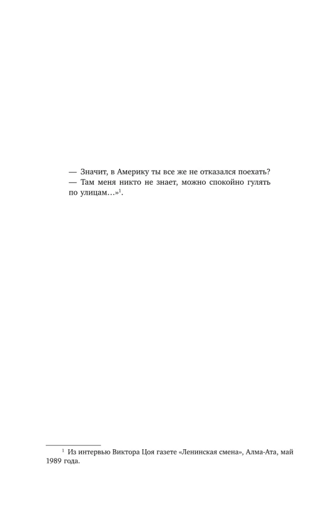 Viktoras Cojus. Paskutinis Metas. 30 metų be Paskutinio Herojaus