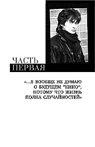 Viktoras Cojus. Paskutinis Metas. 30 metų be Paskutinio Herojaus