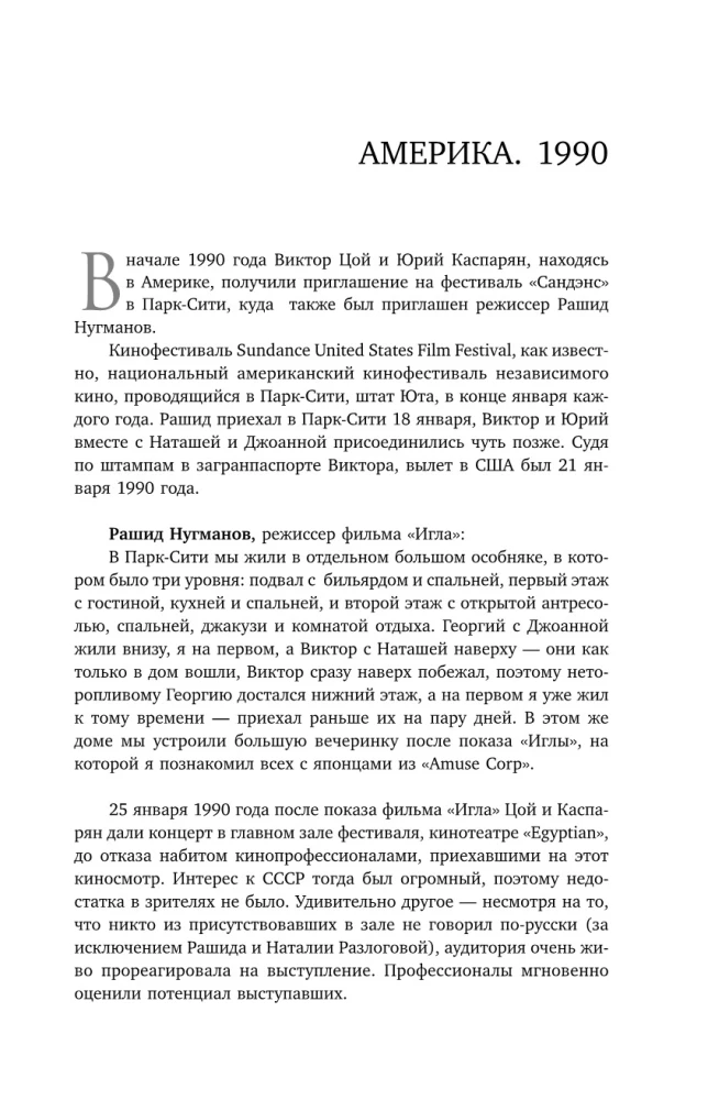 Viktoras Cojus. Paskutinis Metas. 30 metų be Paskutinio Herojaus