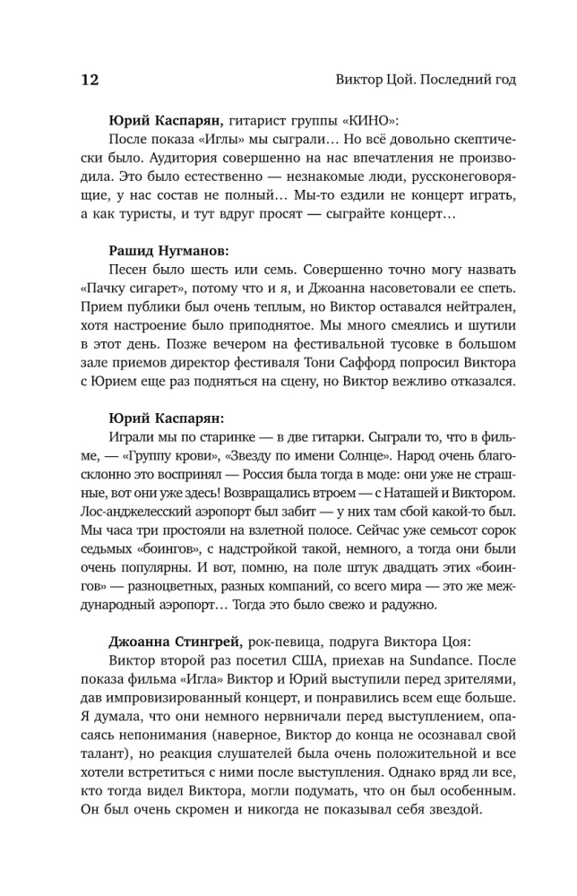 Viktoras Cojus. Paskutinis Metas. 30 metų be Paskutinio Herojaus