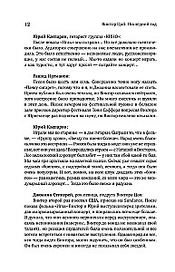 Viktoras Cojus. Paskutinis Metas. 30 metų be Paskutinio Herojaus