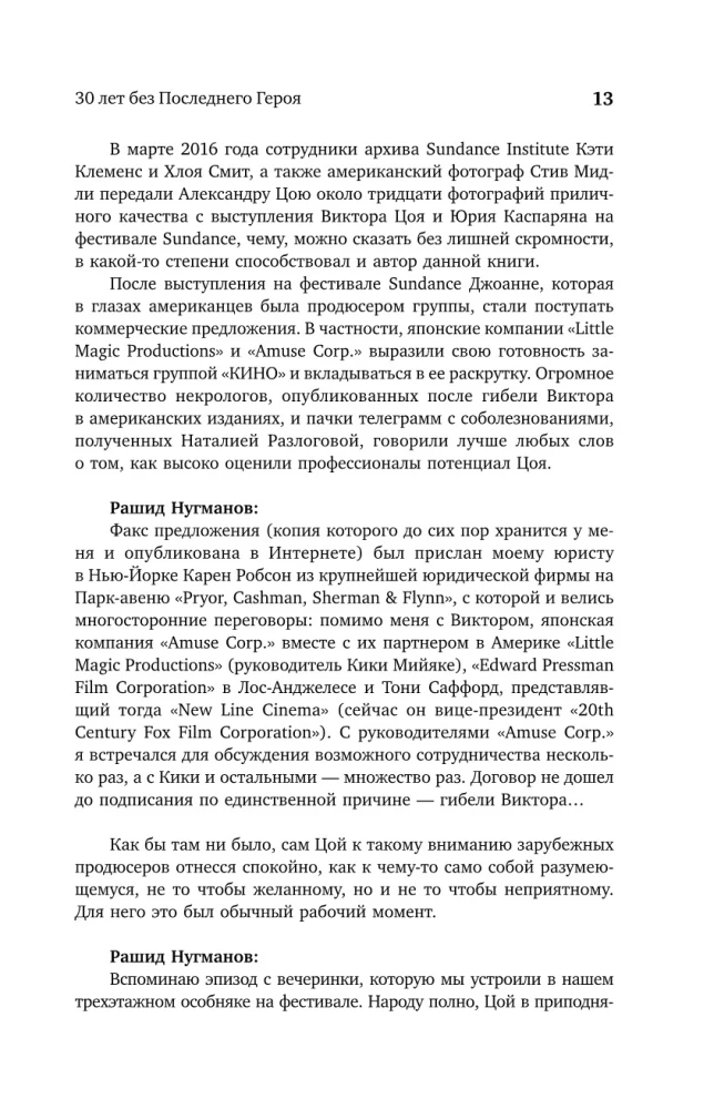 Viktoras Cojus. Paskutinis Metas. 30 metų be Paskutinio Herojaus