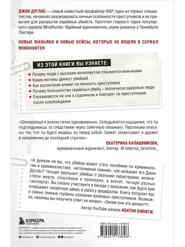 Zabójca siedzi naprzeciwko. Jak FBI demaskuje seryjnych zabójców i maniaków