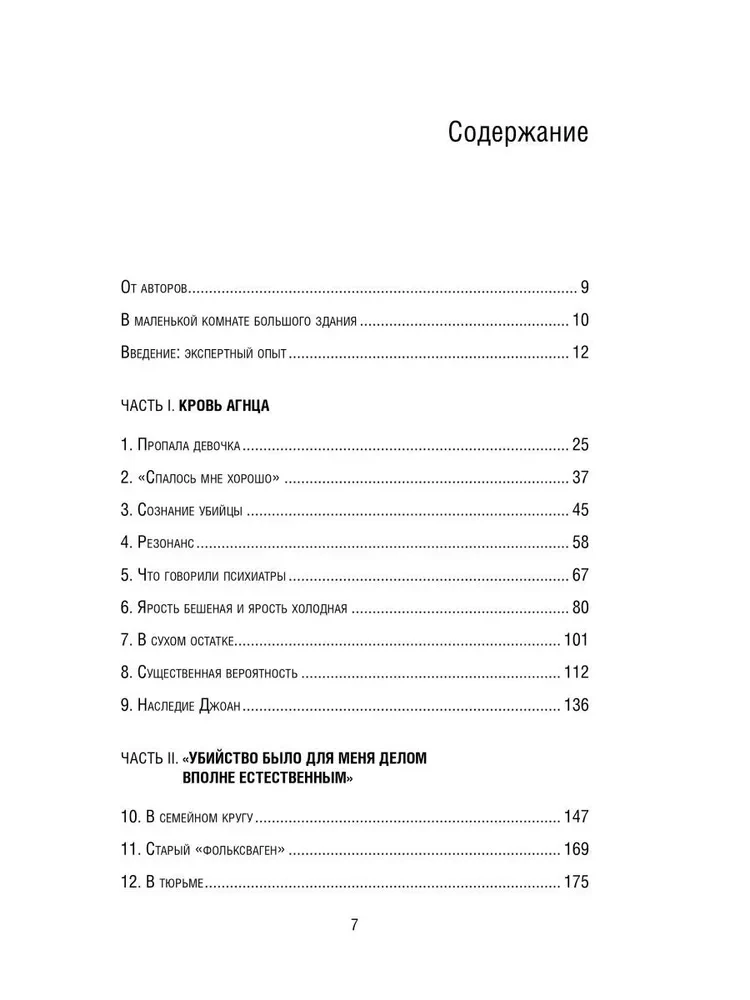 Zabójca siedzi naprzeciwko. Jak FBI demaskuje seryjnych zabójców i maniaków