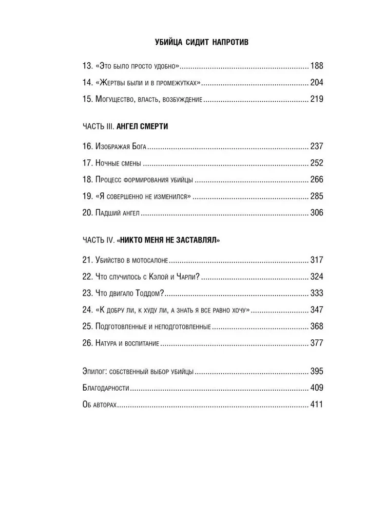 Zabójca siedzi naprzeciwko. Jak FBI demaskuje seryjnych zabójców i maniaków