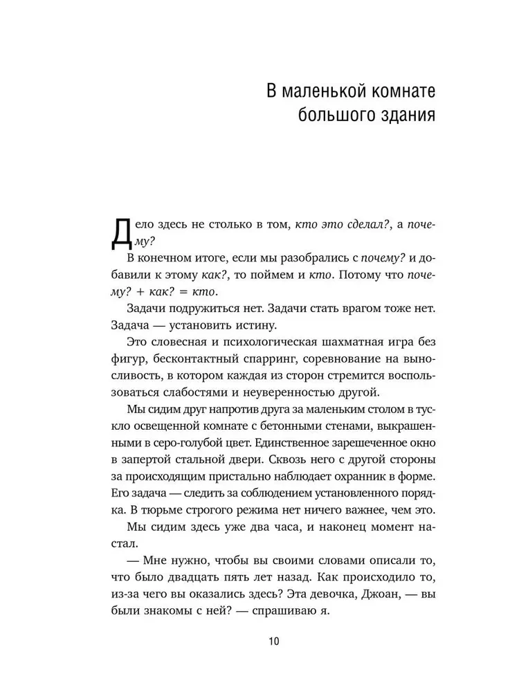 Zabójca siedzi naprzeciwko. Jak FBI demaskuje seryjnych zabójców i maniaków
