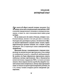 Zabójca siedzi naprzeciwko. Jak FBI demaskuje seryjnych zabójców i maniaków