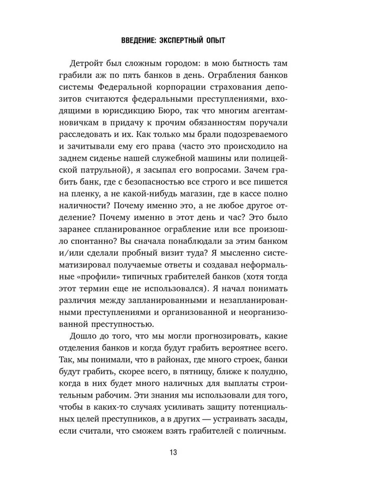 Zabójca siedzi naprzeciwko. Jak FBI demaskuje seryjnych zabójców i maniaków