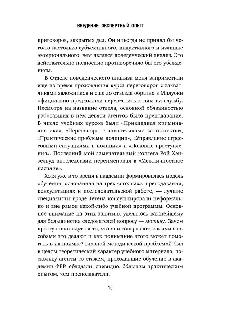 Zabójca siedzi naprzeciwko. Jak FBI demaskuje seryjnych zabójców i maniaków