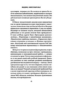 Zabójca siedzi naprzeciwko. Jak FBI demaskuje seryjnych zabójców i maniaków