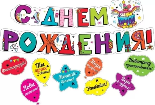 Girlianda su linkėjimais - Su gimtadieniu! (Balloonai)