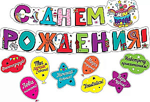 Girlande mit Wünschen - Herzlichen Glückwunsch zum Geburtstag! (Ballons)