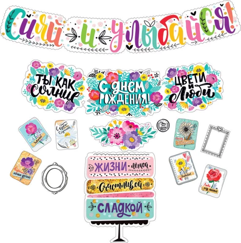 Girlianda - Švytėk ir šypsokis! Su gimtadieniu!