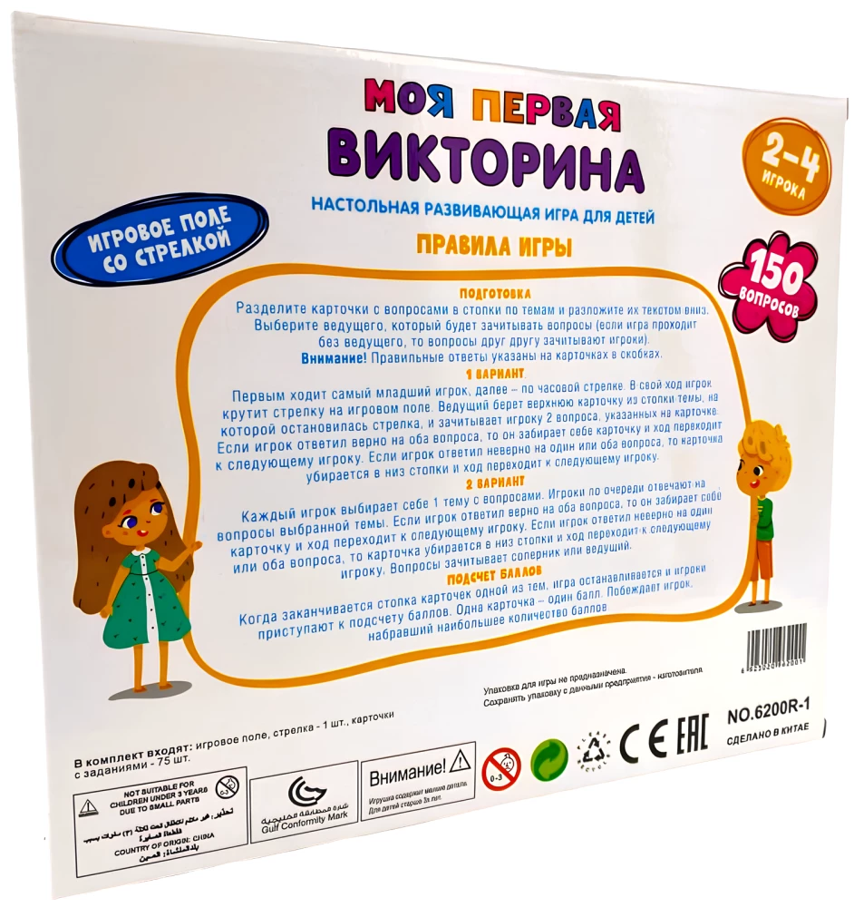 Developing Board Game - My First Quiz