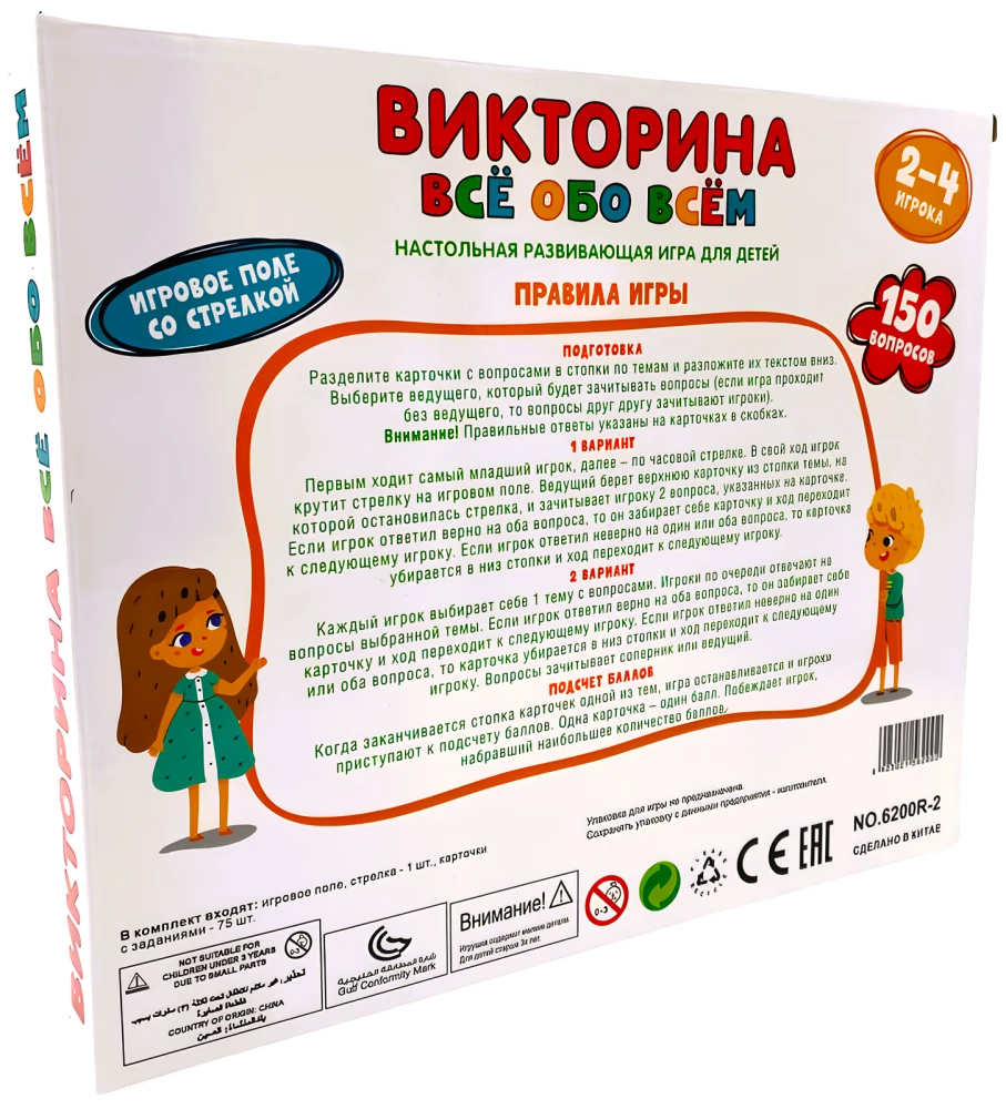 Developing Board Game - Quiz. Everything about Everything