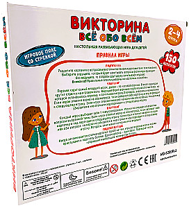 Developing Board Game - Quiz. Everything about Everything