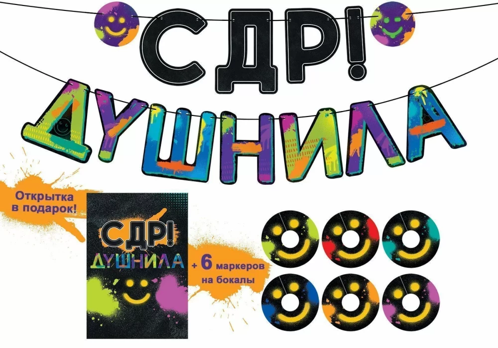 Girliin - Sünnipäev, Tüütaja!