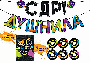 Girliin - Sünnipäev, Tüütaja!