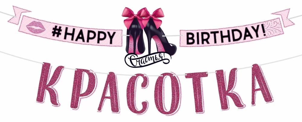 Girlandas - Su gimtadieniu, gražuole! 3-3.99m