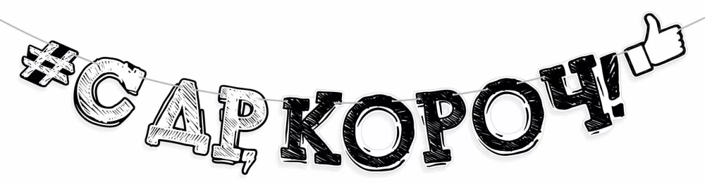 Garland - Happy Birthday, buddy!