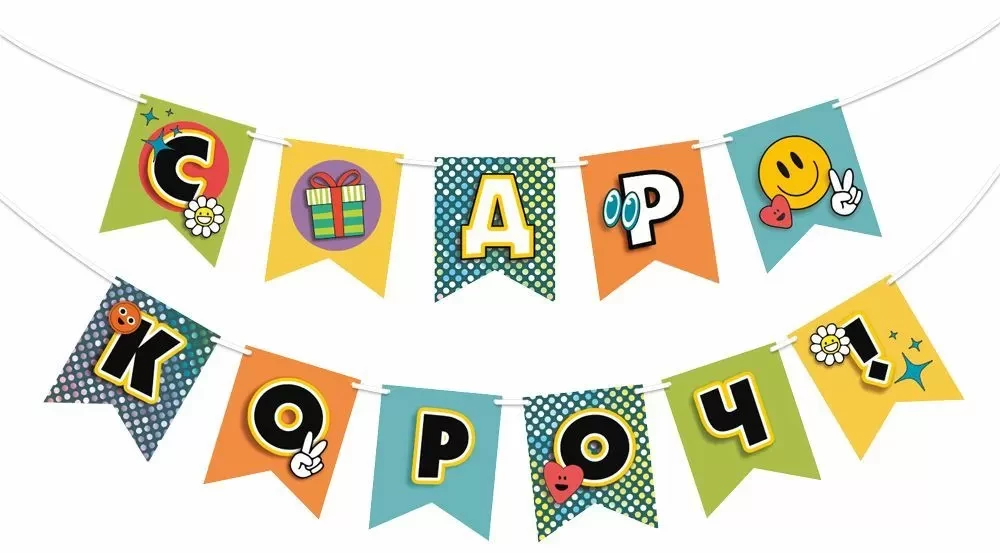 Girlianda - SDR trumpai!