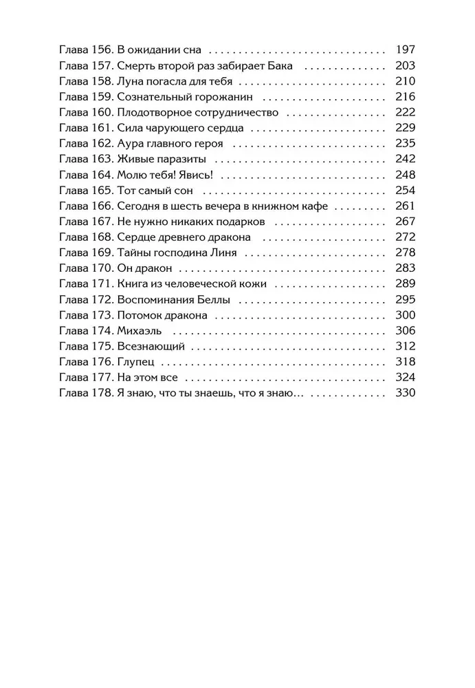 I Am Not a Servant of the Demonic God. Volume 3