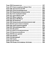 I Am Not a Servant of the Demonic God. Volume 3