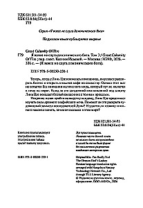 I Am Not a Servant of the Demonic God. Volume 3