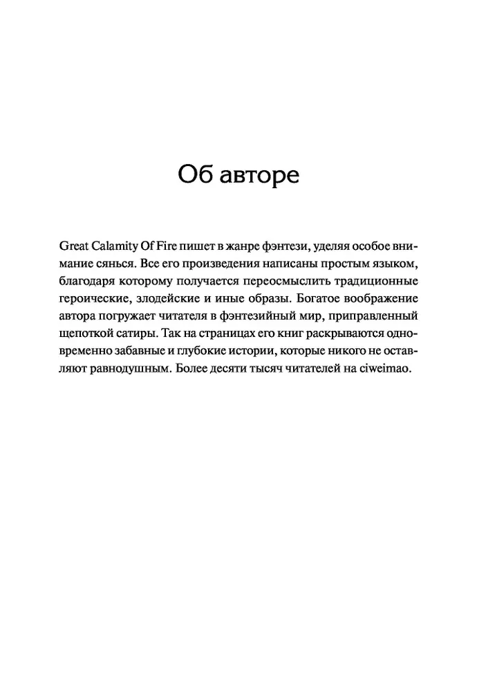 I Am Not a Servant of the Demonic God. Volume 3