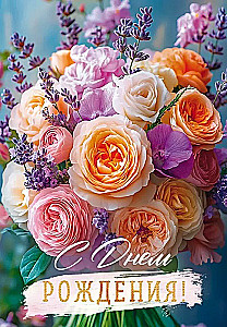 Card - Happy Birthday!