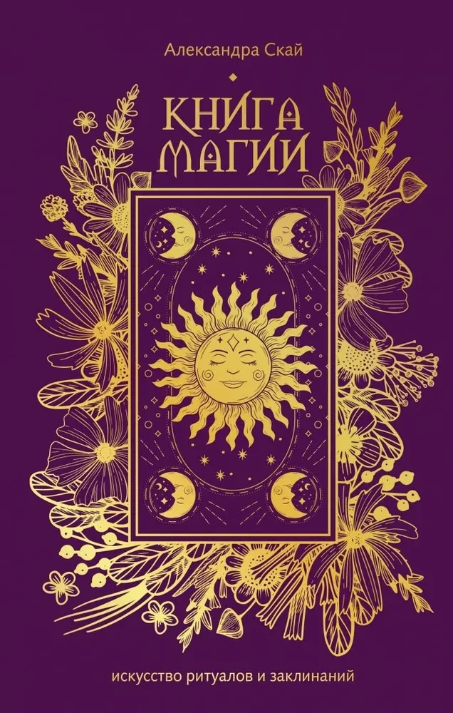 The Book of Magic. The Art of Rituals and Spells