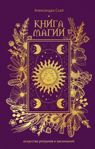 The Book of Magic. The Art of Rituals and Spells