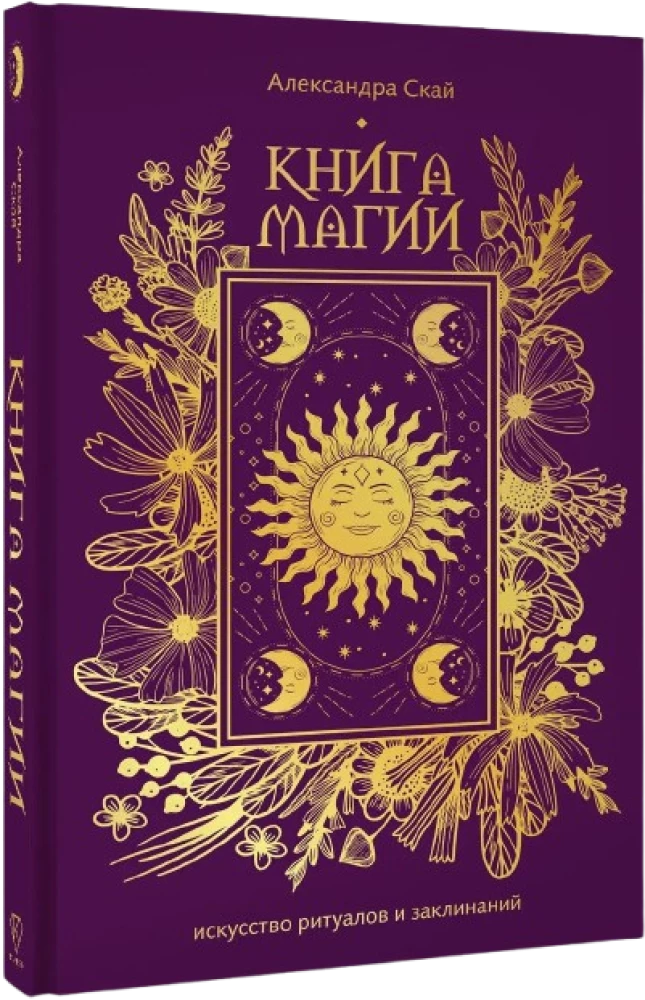 The Book of Magic. The Art of Rituals and Spells