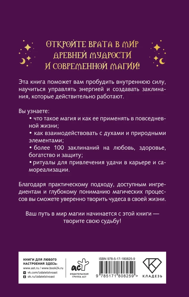 The Book of Magic. The Art of Rituals and Spells