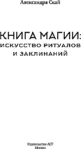 The Book of Magic. The Art of Rituals and Spells