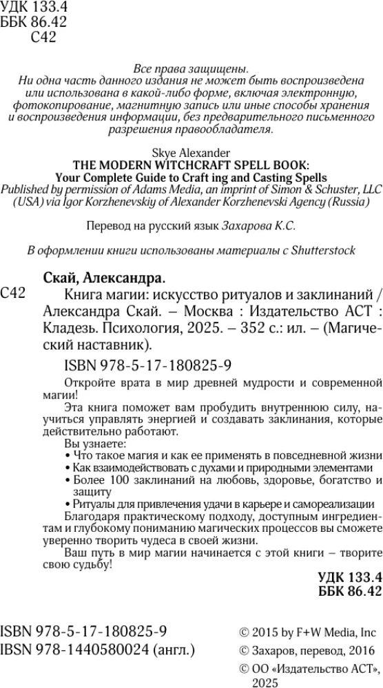 The Book of Magic. The Art of Rituals and Spells