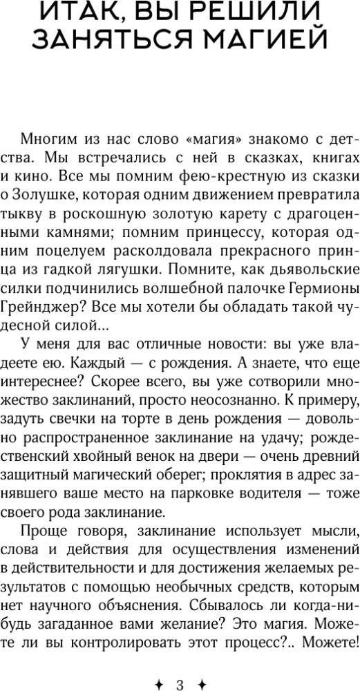 The Book of Magic. The Art of Rituals and Spells