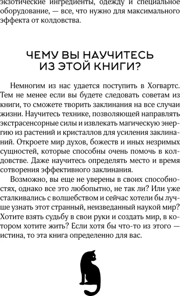 The Book of Magic. The Art of Rituals and Spells