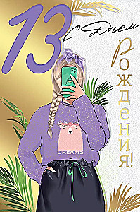 Card - On Your Birthday!