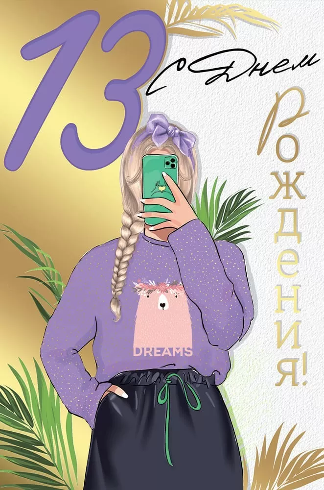 Avatud kaart - Sünnipäevaks!