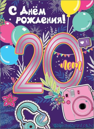 Greeting Card - Happy Birthday!