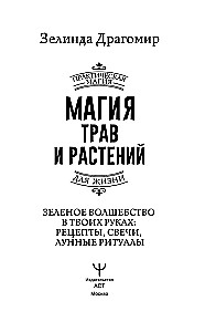 The Magic of Herbs and Plants. Green Magic in Your Hands: Recipes, Candles, Lunar Rituals