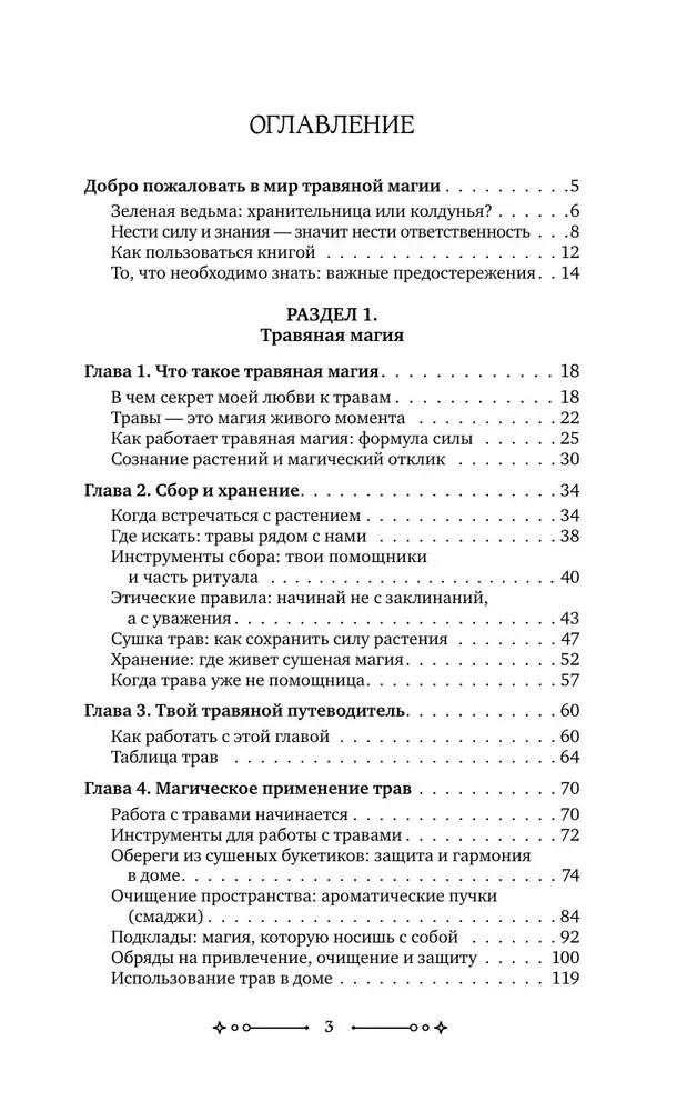 The Magic of Herbs and Plants. Green Magic in Your Hands: Recipes, Candles, Lunar Rituals