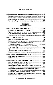 The Magic of Herbs and Plants. Green Magic in Your Hands: Recipes, Candles, Lunar Rituals