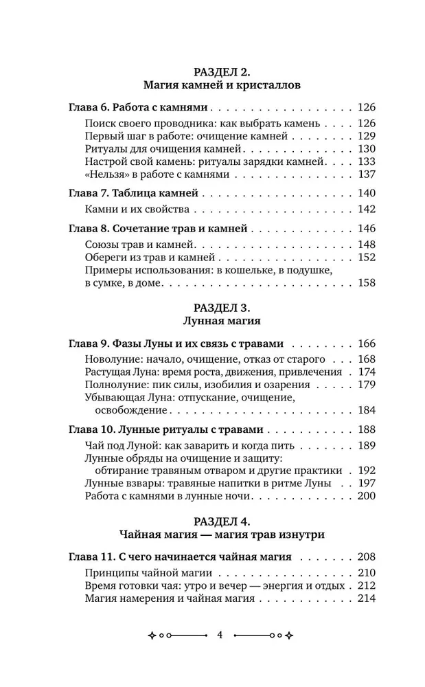 The Magic of Herbs and Plants. Green Magic in Your Hands: Recipes, Candles, Lunar Rituals