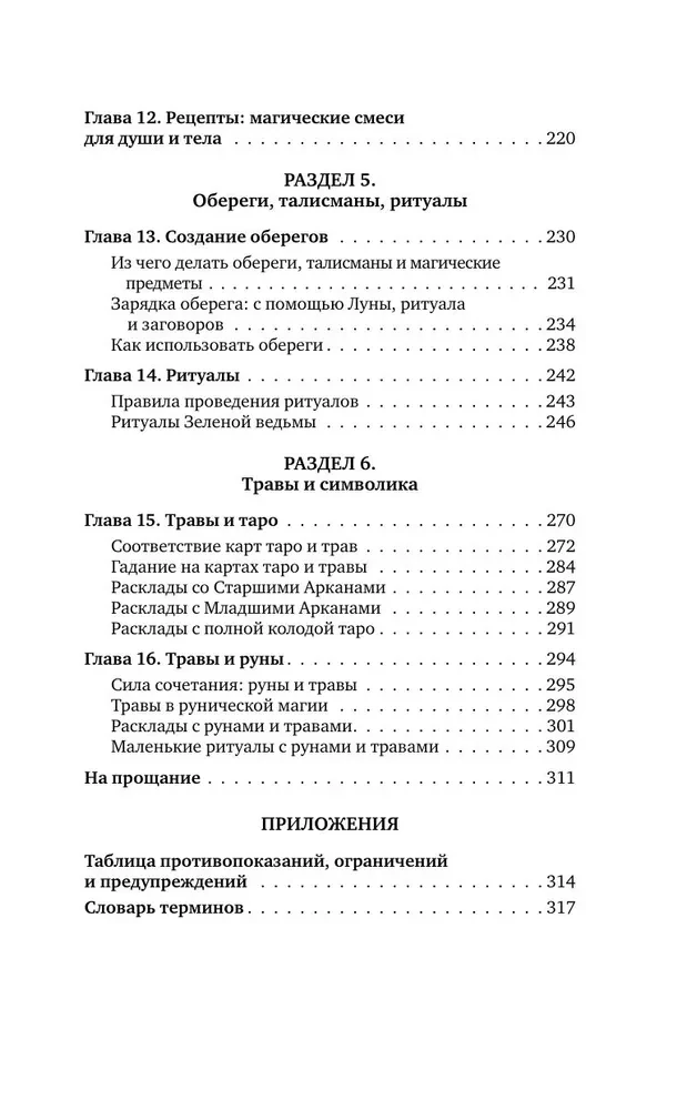 The Magic of Herbs and Plants. Green Magic in Your Hands: Recipes, Candles, Lunar Rituals